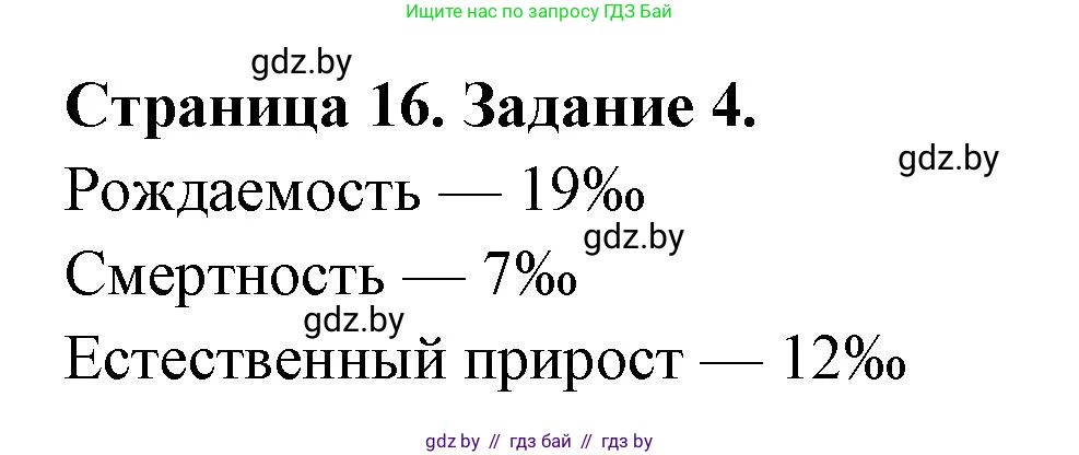 География, 10 класс Тетрадь для практических работ и индивидуальных заданий, авторы: Витченко Александр Николаевич, Антипова Екатерина Анатольевна, Станкевич Наталья Григорьевна, издательство Аверсэв, Минск, 2022, страница 16, номер 4, Решение