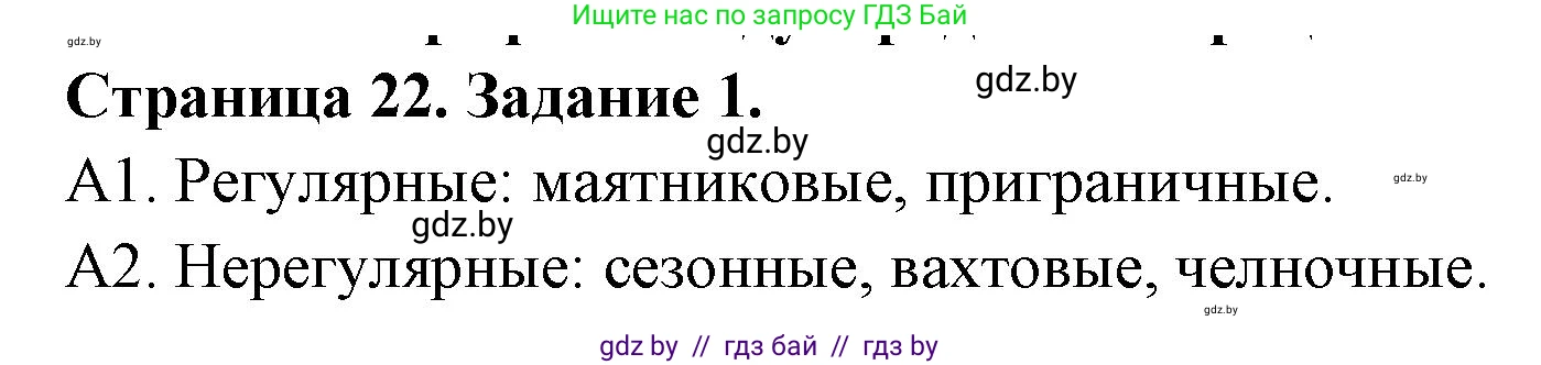 География, 10 класс Тетрадь для практических работ и индивидуальных заданий, авторы: Витченко Александр Николаевич, Антипова Екатерина Анатольевна, Станкевич Наталья Григорьевна, издательство Аверсэв, Минск, 2022, страница 22, номер 1, Решение