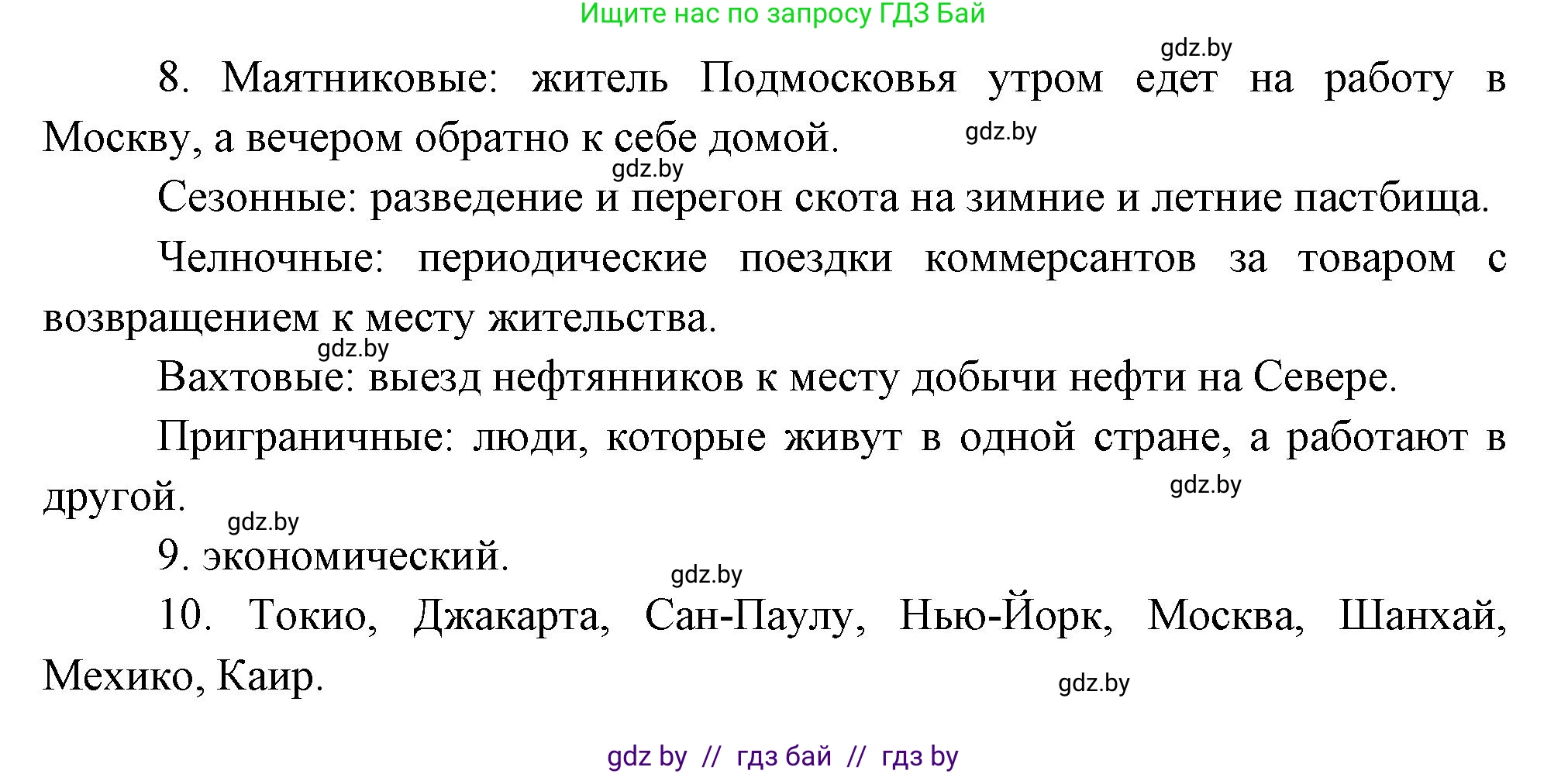 География, 10 класс Тетрадь для практических работ и индивидуальных заданий, авторы: Витченко Александр Николаевич, Антипова Екатерина Анатольевна, Станкевич Наталья Григорьевна, издательство Аверсэв, Минск, 2022, страница 29, номер 11, Решение (продолжение 2)