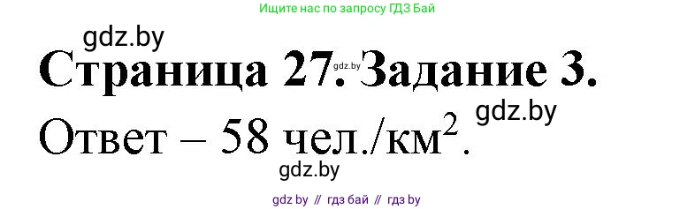 География, 10 класс Тетрадь для практических работ и индивидуальных заданий, авторы: Витченко Александр Николаевич, Антипова Екатерина Анатольевна, Станкевич Наталья Григорьевна, издательство Аверсэв, Минск, 2022, страница 27, номер 3, Решение