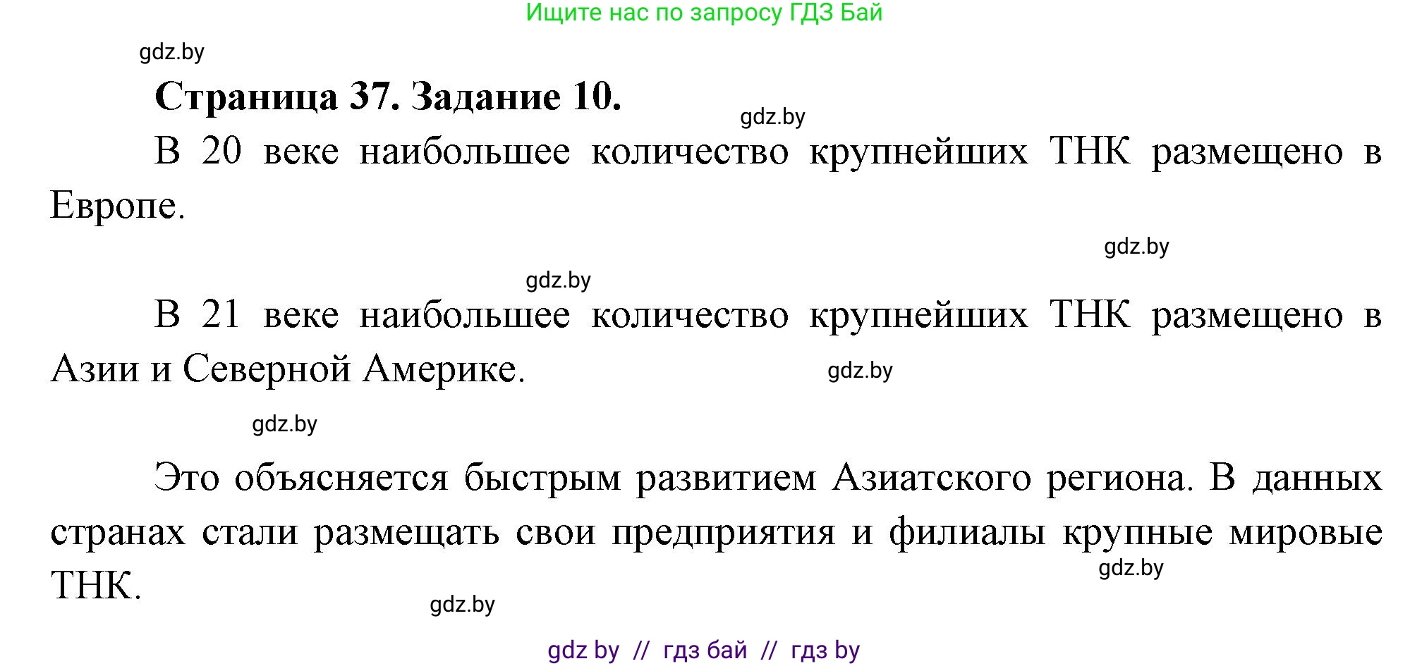 География, 10 класс Тетрадь для практических работ и индивидуальных заданий, авторы: Витченко Александр Николаевич, Антипова Екатерина Анатольевна, Станкевич Наталья Григорьевна, издательство Аверсэв, Минск, 2022, страница 37, номер 10, Решение