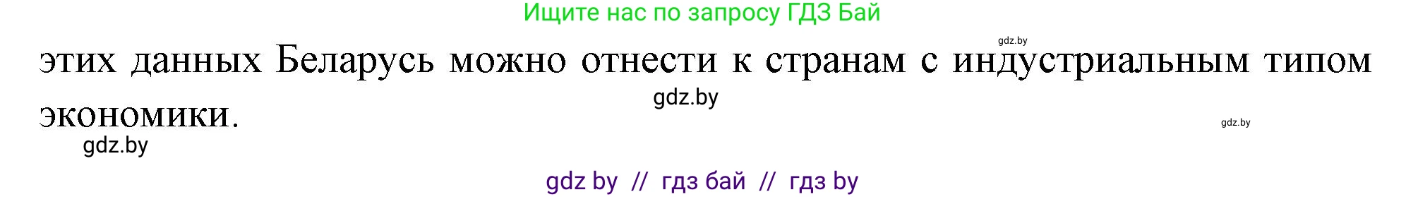 География, 10 класс Тетрадь для практических работ и индивидуальных заданий, авторы: Витченко Александр Николаевич, Антипова Екатерина Анатольевна, Станкевич Наталья Григорьевна, издательство Аверсэв, Минск, 2022, страница 33, номер 2, Решение (продолжение 2)