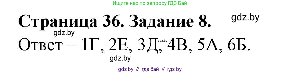 География, 10 класс Тетрадь для практических работ и индивидуальных заданий, авторы: Витченко Александр Николаевич, Антипова Екатерина Анатольевна, Станкевич Наталья Григорьевна, издательство Аверсэв, Минск, 2022, страница 36, номер 8, Решение