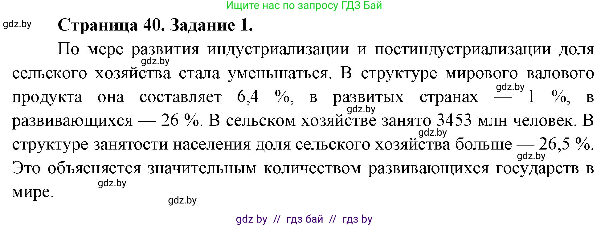 География, 10 класс Тетрадь для практических работ и индивидуальных заданий, авторы: Витченко Александр Николаевич, Антипова Екатерина Анатольевна, Станкевич Наталья Григорьевна, издательство Аверсэв, Минск, 2022, страница 40, номер 1, Решение