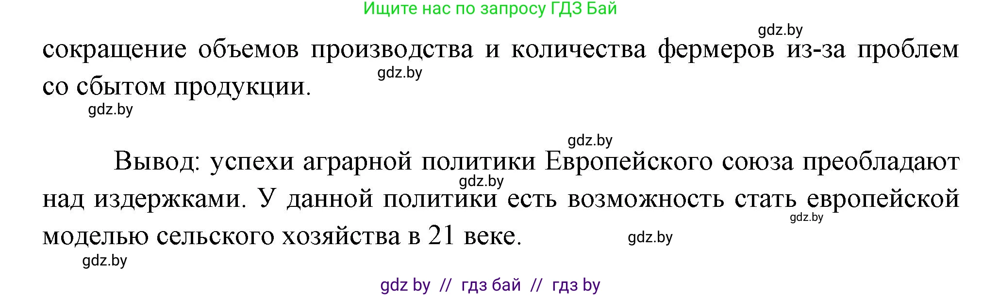 География, 10 класс Тетрадь для практических работ и индивидуальных заданий, авторы: Витченко Александр Николаевич, Антипова Екатерина Анатольевна, Станкевич Наталья Григорьевна, издательство Аверсэв, Минск, 2022, страница 44, номер 10, Решение (продолжение 2)