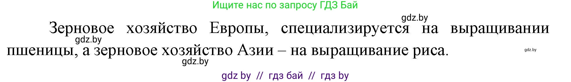 География, 10 класс Тетрадь для практических работ и индивидуальных заданий, авторы: Витченко Александр Николаевич, Антипова Екатерина Анатольевна, Станкевич Наталья Григорьевна, издательство Аверсэв, Минск, 2022, страница 40, номер 2, Решение (продолжение 2)