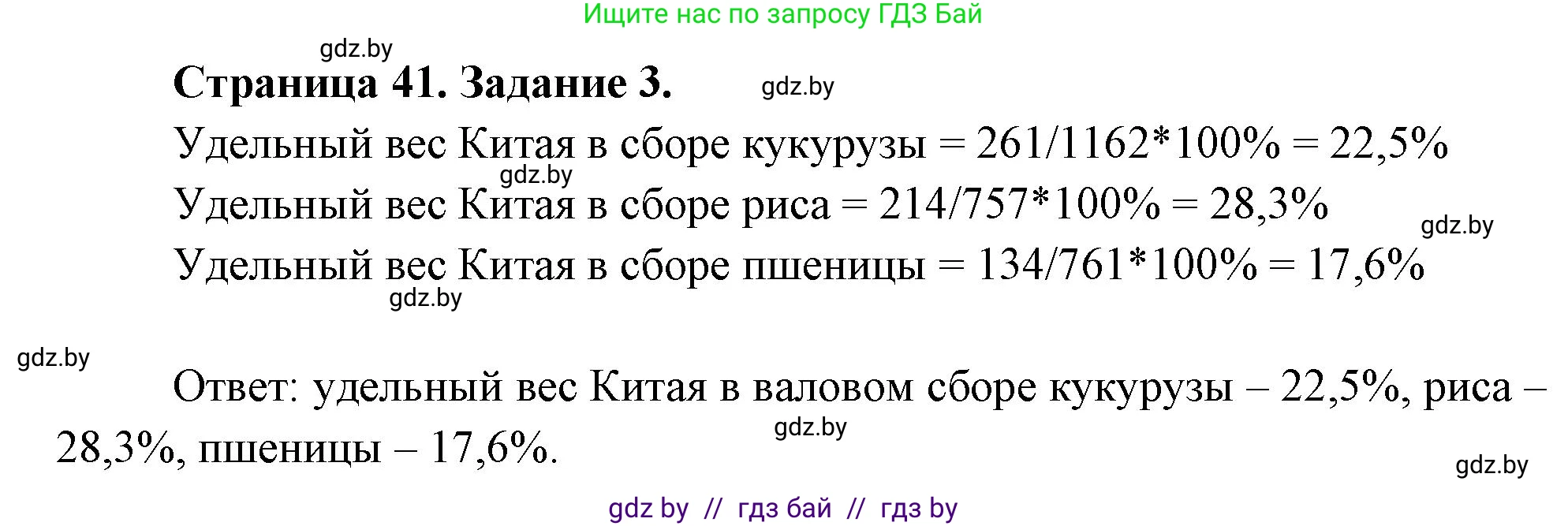 География, 10 класс Тетрадь для практических работ и индивидуальных заданий, авторы: Витченко Александр Николаевич, Антипова Екатерина Анатольевна, Станкевич Наталья Григорьевна, издательство Аверсэв, Минск, 2022, страница 41, номер 3, Решение