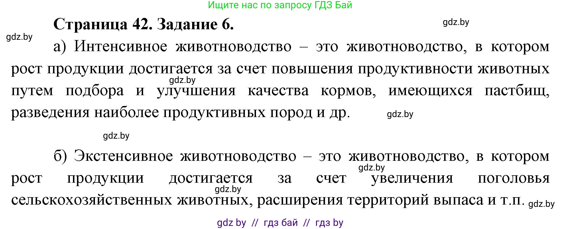 География, 10 класс Тетрадь для практических работ и индивидуальных заданий, авторы: Витченко Александр Николаевич, Антипова Екатерина Анатольевна, Станкевич Наталья Григорьевна, издательство Аверсэв, Минск, 2022, страница 42, номер 6, Решение