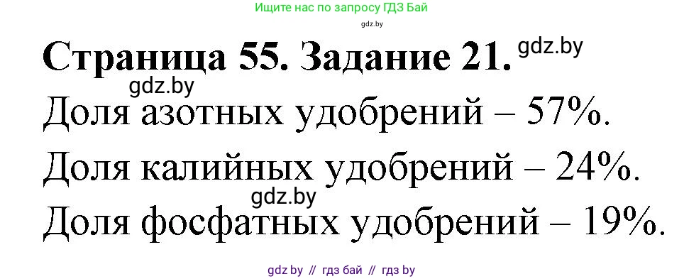 География, 10 класс Тетрадь для практических работ и индивидуальных заданий, авторы: Витченко Александр Николаевич, Антипова Екатерина Анатольевна, Станкевич Наталья Григорьевна, издательство Аверсэв, Минск, 2022, страница 55, номер 21, Решение