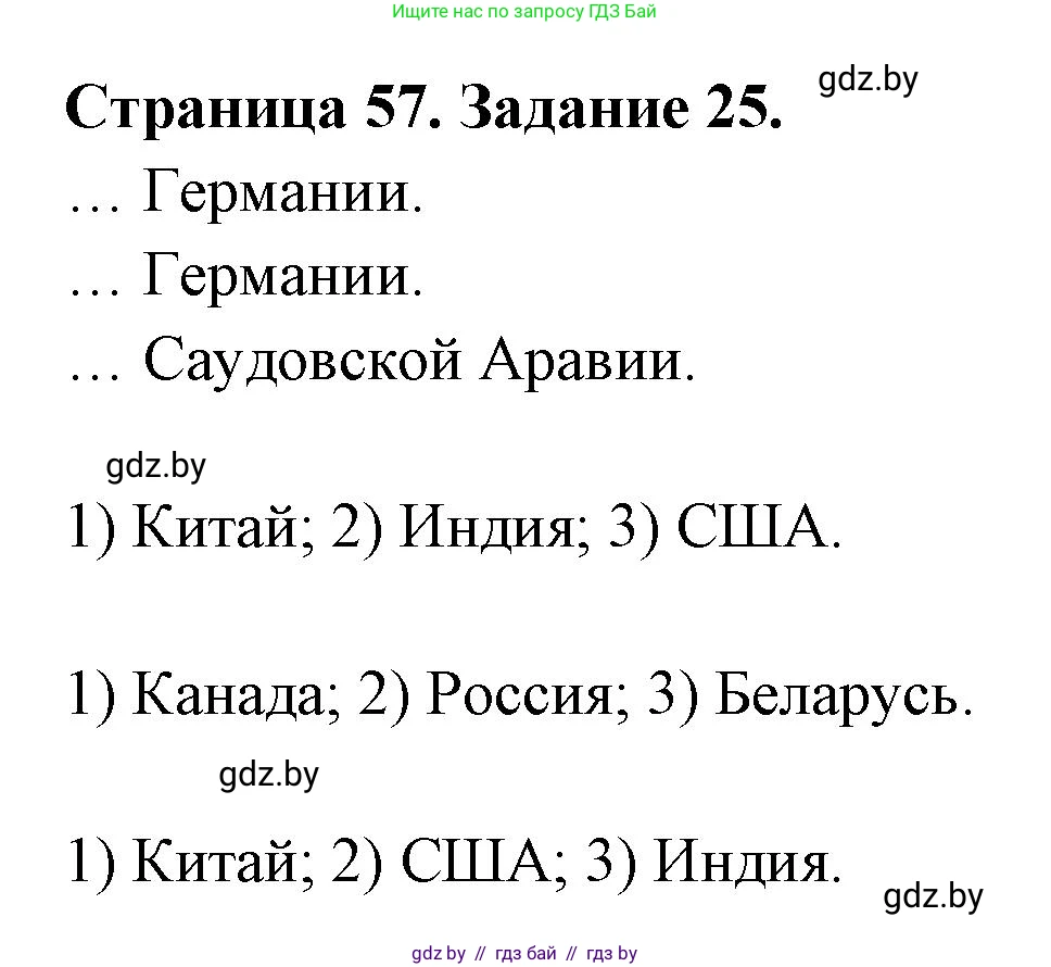 География, 10 класс Тетрадь для практических работ и индивидуальных заданий, авторы: Витченко Александр Николаевич, Антипова Екатерина Анатольевна, Станкевич Наталья Григорьевна, издательство Аверсэв, Минск, 2022, страница 57, номер 25, Решение