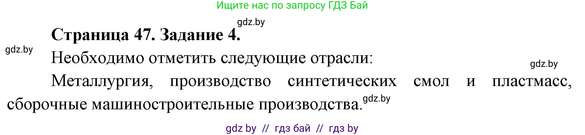 География, 10 класс Тетрадь для практических работ и индивидуальных заданий, авторы: Витченко Александр Николаевич, Антипова Екатерина Анатольевна, Станкевич Наталья Григорьевна, издательство Аверсэв, Минск, 2022, страница 47, номер 4, Решение