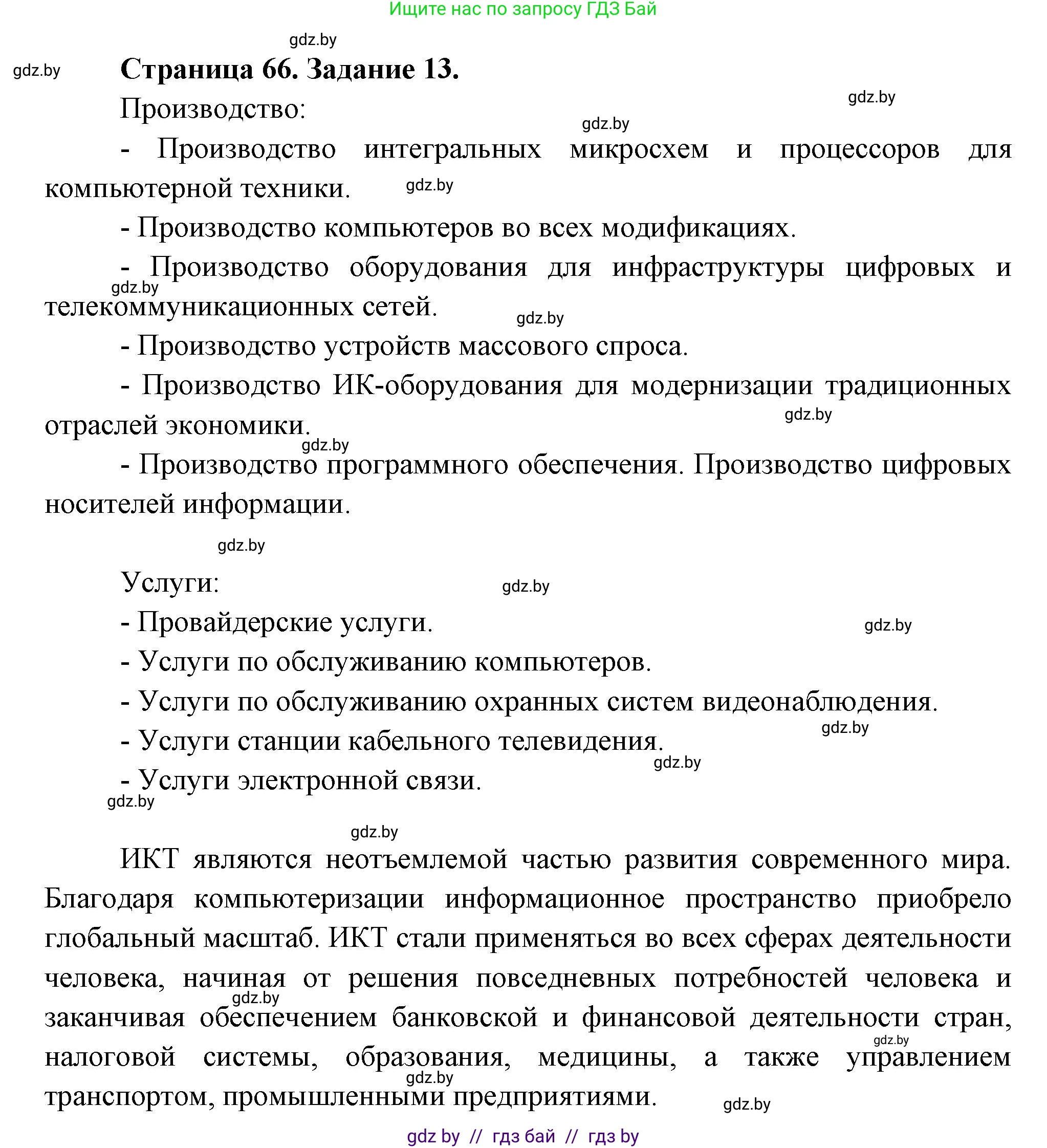 География, 10 класс Тетрадь для практических работ и индивидуальных заданий, авторы: Витченко Александр Николаевич, Антипова Екатерина Анатольевна, Станкевич Наталья Григорьевна, издательство Аверсэв, Минск, 2022, страница 66, номер 13, Решение