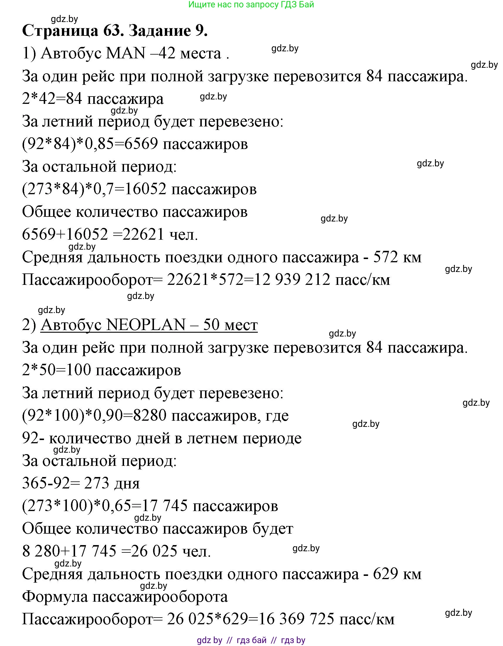 География, 10 класс Тетрадь для практических работ и индивидуальных заданий, авторы: Витченко Александр Николаевич, Антипова Екатерина Анатольевна, Станкевич Наталья Григорьевна, издательство Аверсэв, Минск, 2022, страница 63, номер 9, Решение