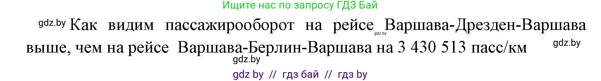 География, 10 класс Тетрадь для практических работ и индивидуальных заданий, авторы: Витченко Александр Николаевич, Антипова Екатерина Анатольевна, Станкевич Наталья Григорьевна, издательство Аверсэв, Минск, 2022, страница 63, номер 9, Решение (продолжение 2)