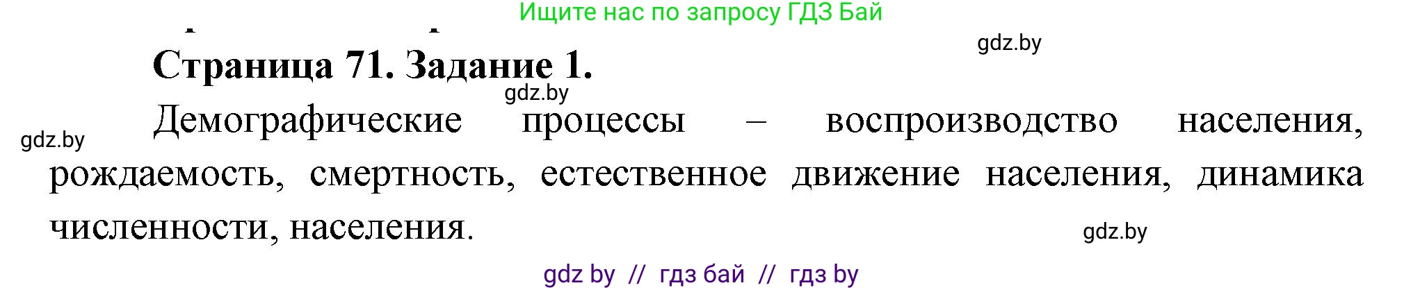 География, 10 класс Тетрадь для практических работ и индивидуальных заданий, авторы: Витченко Александр Николаевич, Антипова Екатерина Анатольевна, Станкевич Наталья Григорьевна, издательство Аверсэв, Минск, 2022, страница 71, номер 1, Решение