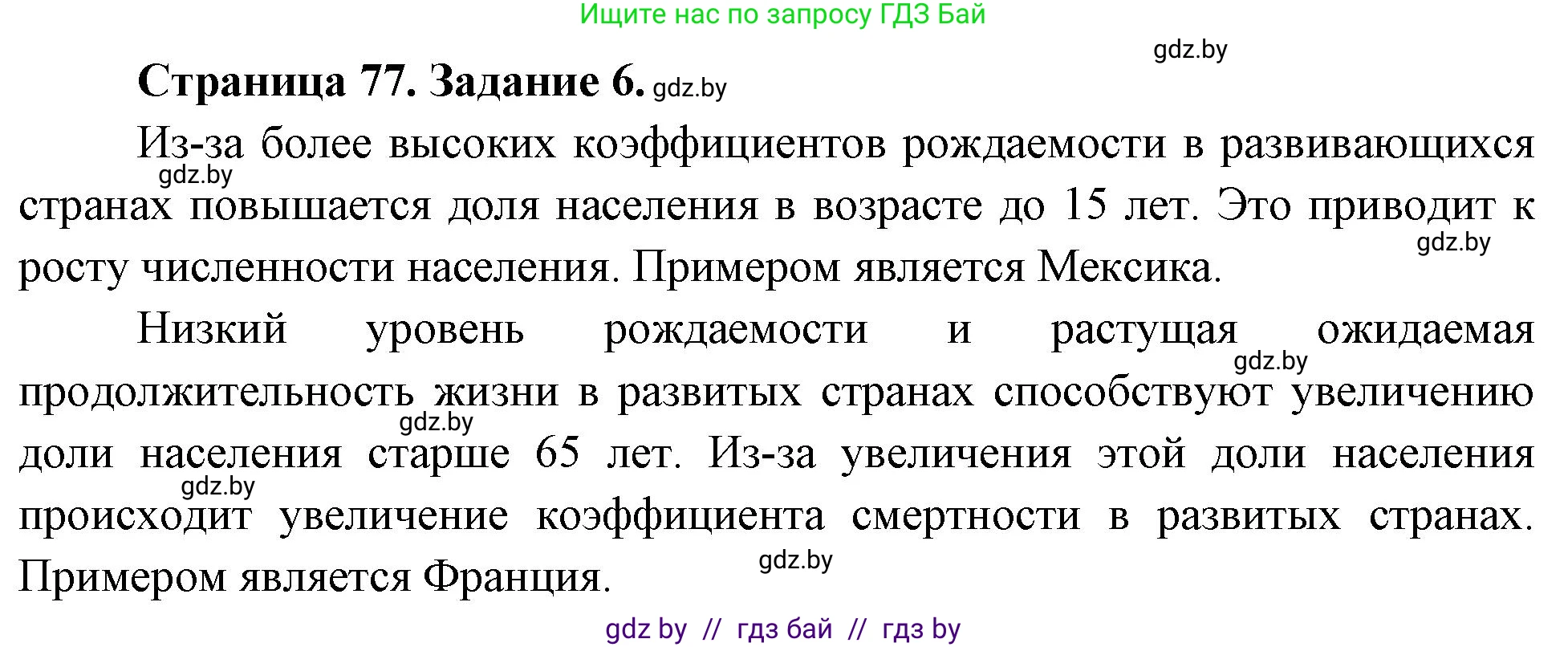 География, 10 класс Тетрадь для практических работ и индивидуальных заданий, авторы: Витченко Александр Николаевич, Антипова Екатерина Анатольевна, Станкевич Наталья Григорьевна, издательство Аверсэв, Минск, 2022, страница 77, номер 6, Решение