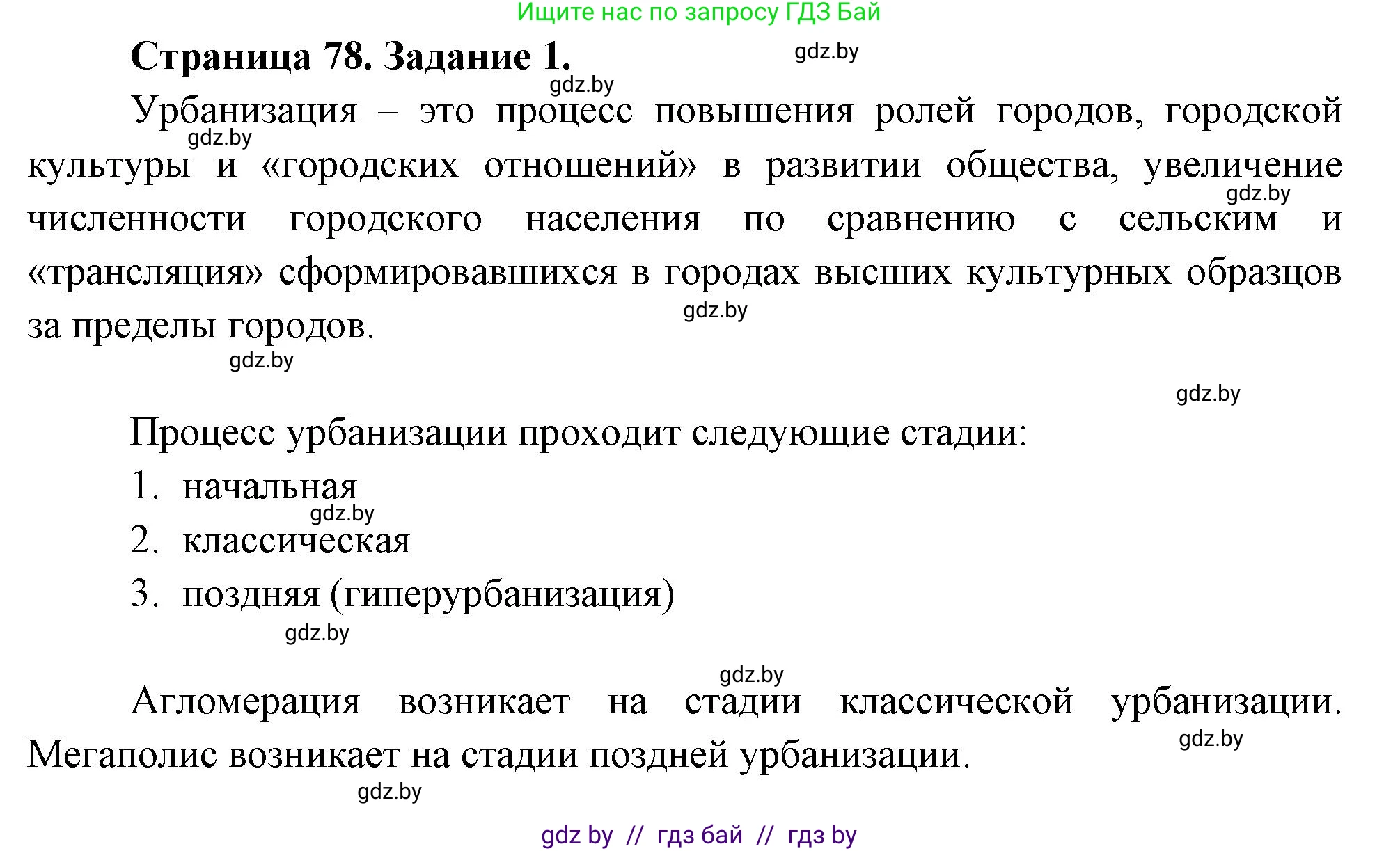 География, 10 класс Тетрадь для практических работ и индивидуальных заданий, авторы: Витченко Александр Николаевич, Антипова Екатерина Анатольевна, Станкевич Наталья Григорьевна, издательство Аверсэв, Минск, 2022, страница 78, номер 1, Решение