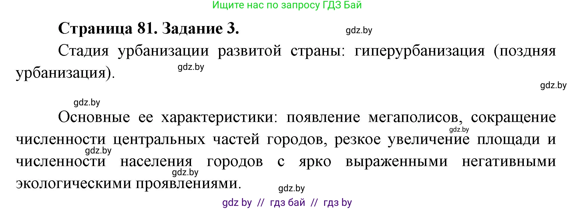 География, 10 класс Тетрадь для практических работ и индивидуальных заданий, авторы: Витченко Александр Николаевич, Антипова Екатерина Анатольевна, Станкевич Наталья Григорьевна, издательство Аверсэв, Минск, 2022, страница 81, номер 3, Решение