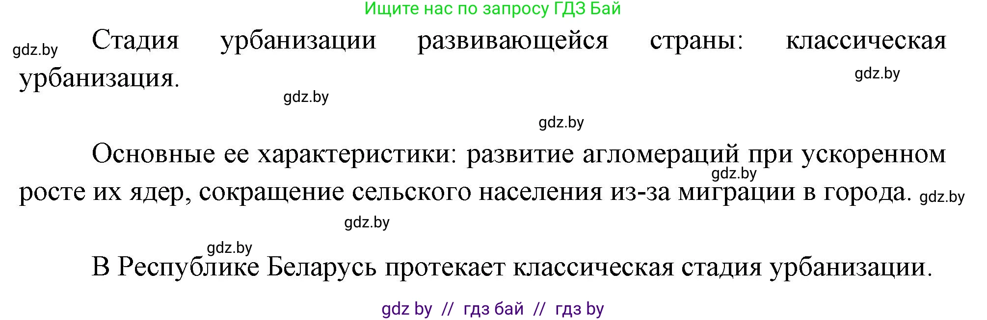 География, 10 класс Тетрадь для практических работ и индивидуальных заданий, авторы: Витченко Александр Николаевич, Антипова Екатерина Анатольевна, Станкевич Наталья Григорьевна, издательство Аверсэв, Минск, 2022, страница 81, номер 3, Решение (продолжение 2)