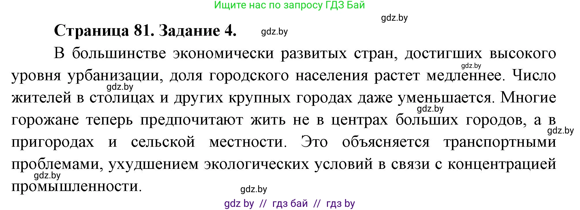География, 10 класс Тетрадь для практических работ и индивидуальных заданий, авторы: Витченко Александр Николаевич, Антипова Екатерина Анатольевна, Станкевич Наталья Григорьевна, издательство Аверсэв, Минск, 2022, страница 81, номер 4, Решение