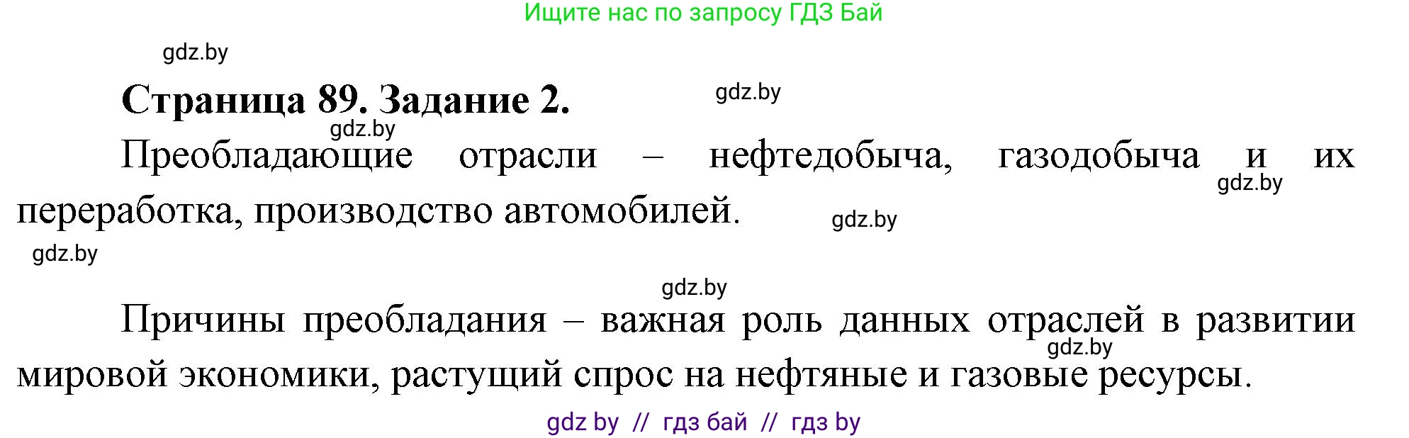География, 10 класс Тетрадь для практических работ и индивидуальных заданий, авторы: Витченко Александр Николаевич, Антипова Екатерина Анатольевна, Станкевич Наталья Григорьевна, издательство Аверсэв, Минск, 2022, страница 89, номер 2, Решение