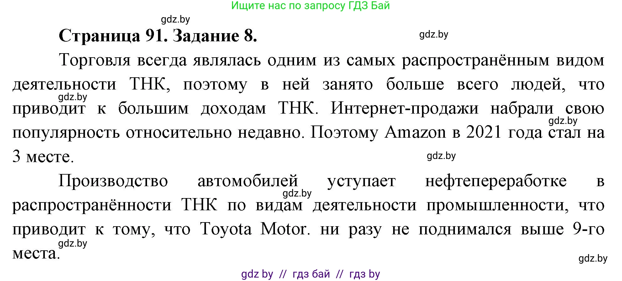 География, 10 класс Тетрадь для практических работ и индивидуальных заданий, авторы: Витченко Александр Николаевич, Антипова Екатерина Анатольевна, Станкевич Наталья Григорьевна, издательство Аверсэв, Минск, 2022, страница 91, номер 8, Решение