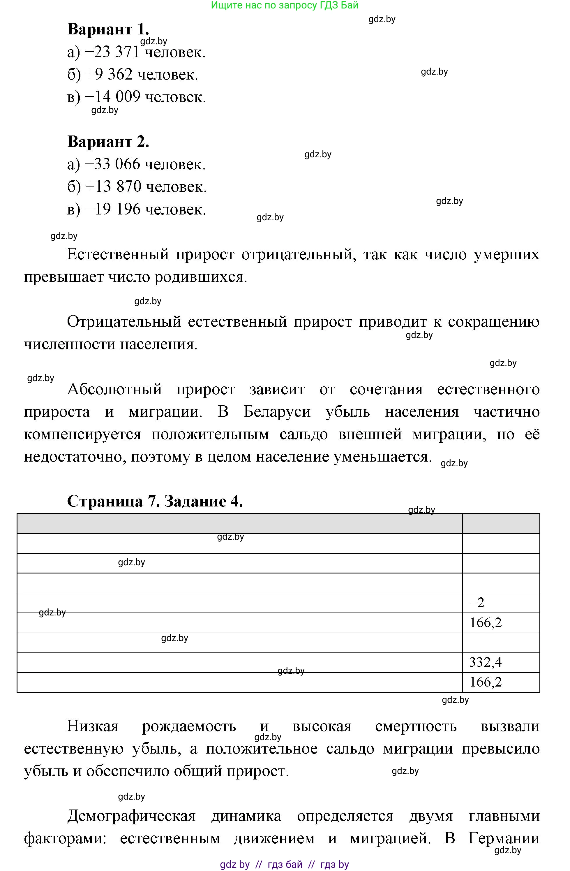 География, 8 класс тетрадь для практических и самостоятельных работ, авторы: Кольмакова Елена Генадьевна, Сарычева Ольга Владимировна, Шандроха Андрей Генадьевич, издательство Аверсэв, Минск, 2025, страница 4, Решение (продолжение 2)