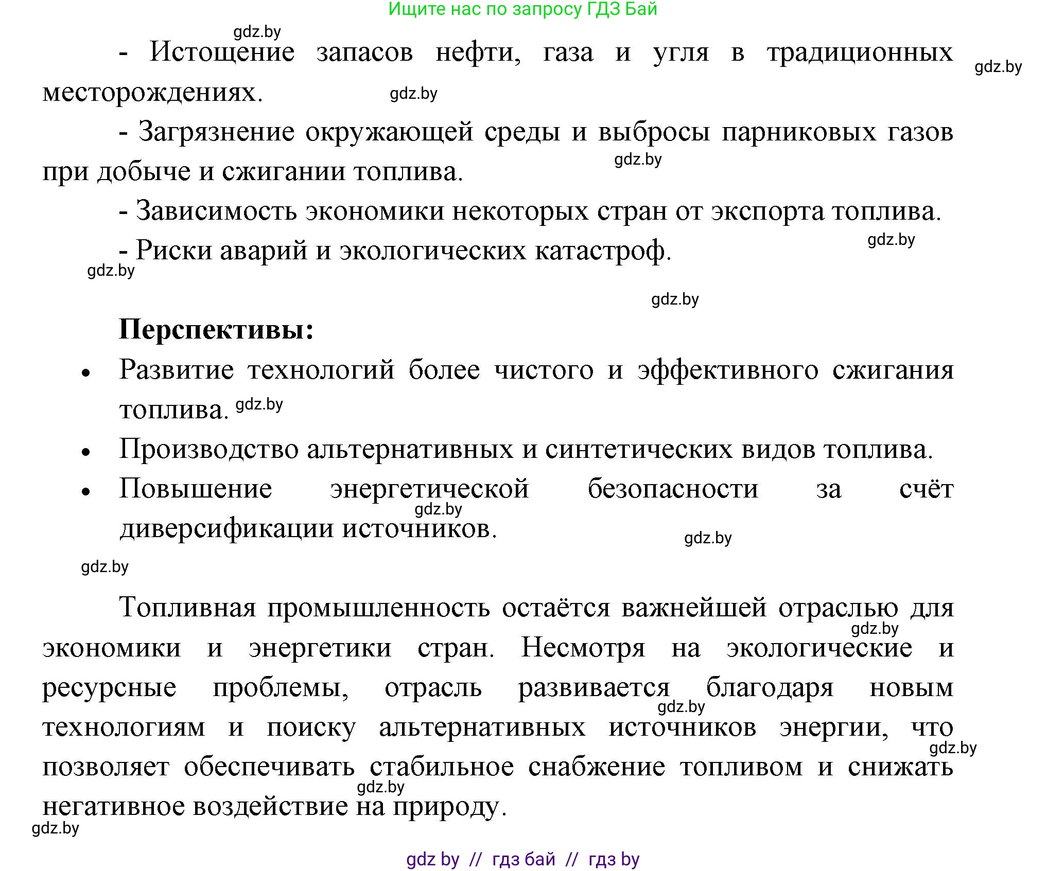 География, 8 класс тетрадь для практических и самостоятельных работ, авторы: Кольмакова Елена Генадьевна, Сарычева Ольга Владимировна, Шандроха Андрей Генадьевич, издательство Аверсэв, Минск, 2025, страница 12, Решение (продолжение 3)