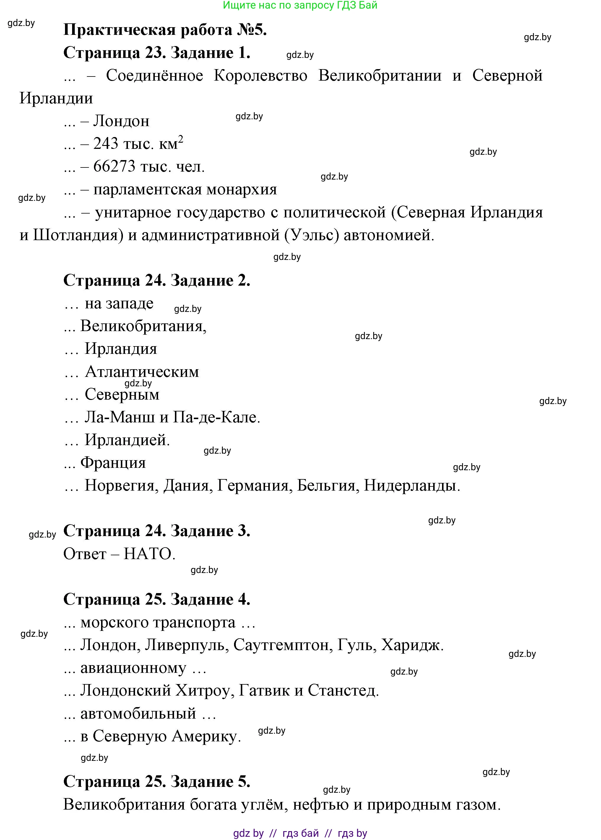 География, 8 класс тетрадь для практических и самостоятельных работ, авторы: Кольмакова Елена Генадьевна, Сарычева Ольга Владимировна, Шандроха Андрей Генадьевич, издательство Аверсэв, Минск, 2025, страница 23, Решение