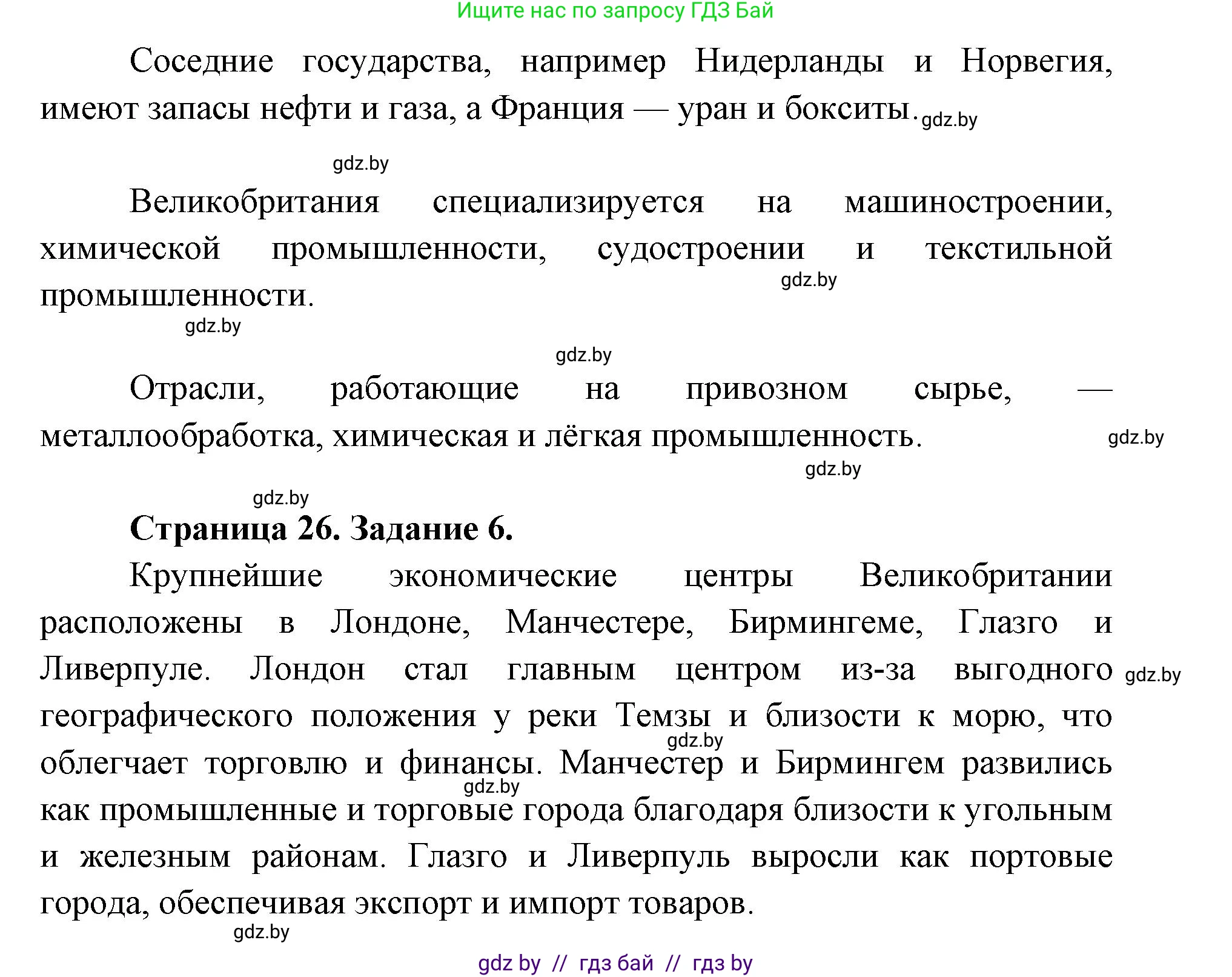 География, 8 класс тетрадь для практических и самостоятельных работ, авторы: Кольмакова Елена Генадьевна, Сарычева Ольга Владимировна, Шандроха Андрей Генадьевич, издательство Аверсэв, Минск, 2025, страница 23, Решение (продолжение 2)