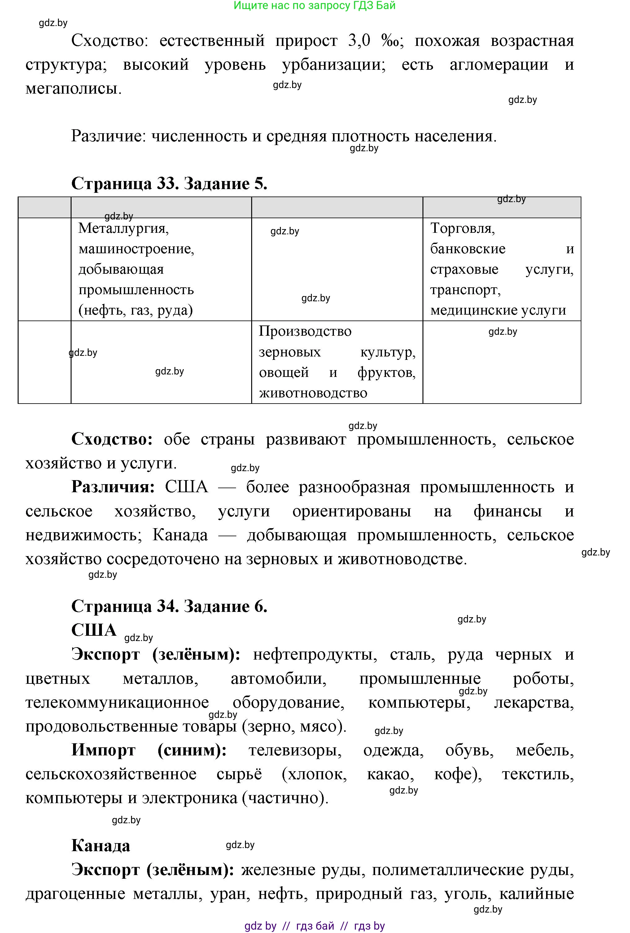 География, 8 класс тетрадь для практических и самостоятельных работ, авторы: Кольмакова Елена Генадьевна, Сарычева Ольга Владимировна, Шандроха Андрей Генадьевич, издательство Аверсэв, Минск, 2025, страница 27, Решение (продолжение 4)