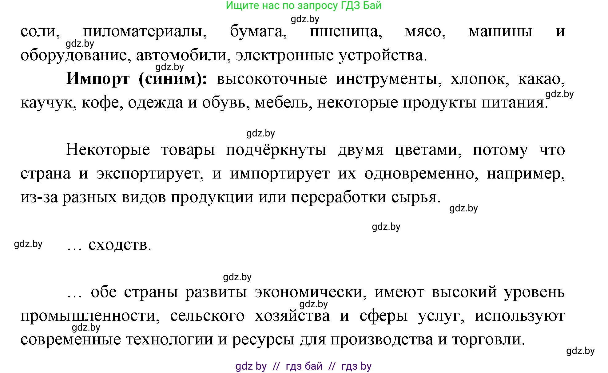 География, 8 класс тетрадь для практических и самостоятельных работ, авторы: Кольмакова Елена Генадьевна, Сарычева Ольга Владимировна, Шандроха Андрей Генадьевич, издательство Аверсэв, Минск, 2025, страница 27, Решение (продолжение 5)