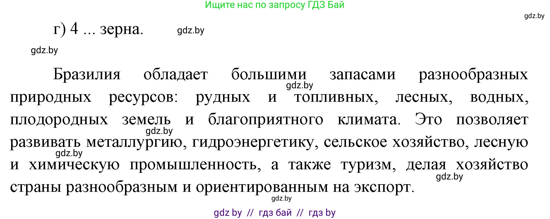 География, 8 класс тетрадь для практических и самостоятельных работ, авторы: Кольмакова Елена Генадьевна, Сарычева Ольга Владимировна, Шандроха Андрей Генадьевич, издательство Аверсэв, Минск, 2025, страница 35, Решение (продолжение 3)