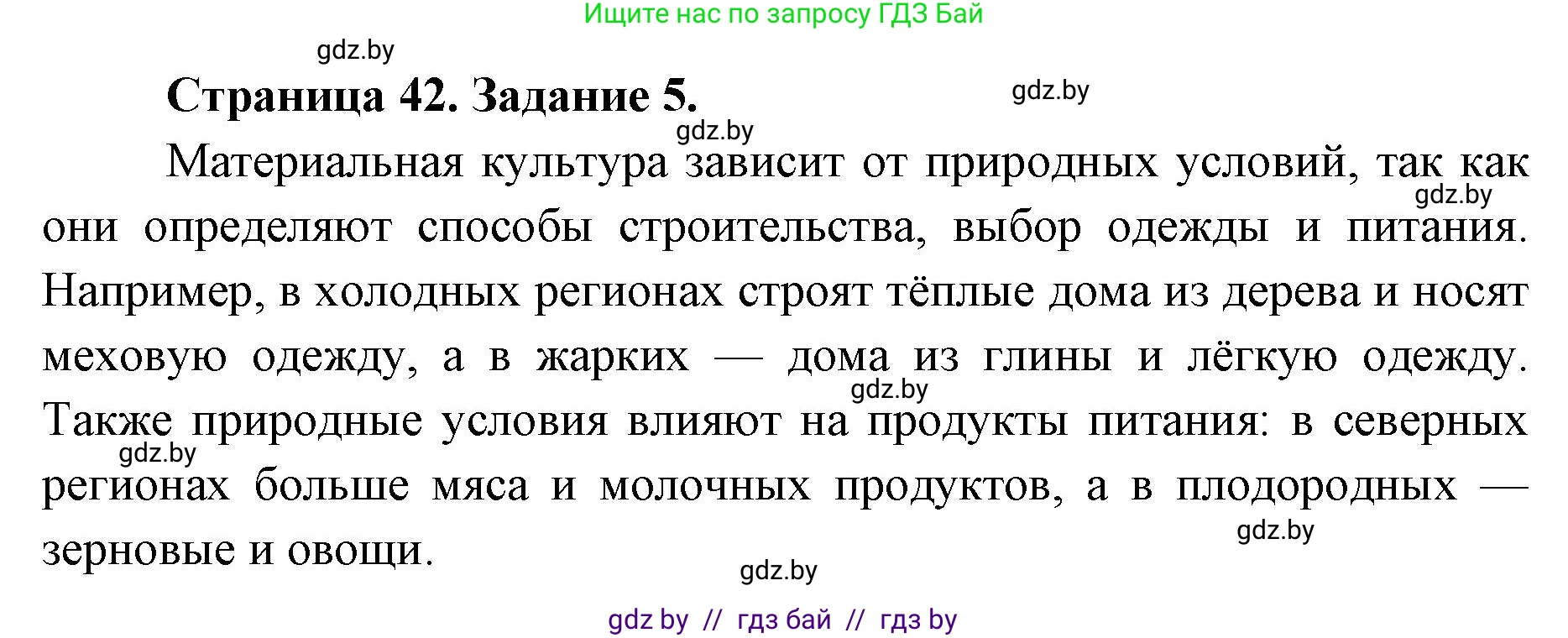 География, 8 класс тетрадь для практических и самостоятельных работ, авторы: Кольмакова Елена Генадьевна, Сарычева Ольга Владимировна, Шандроха Андрей Генадьевич, издательство Аверсэв, Минск, 2025, страница 40, Решение (продолжение 2)