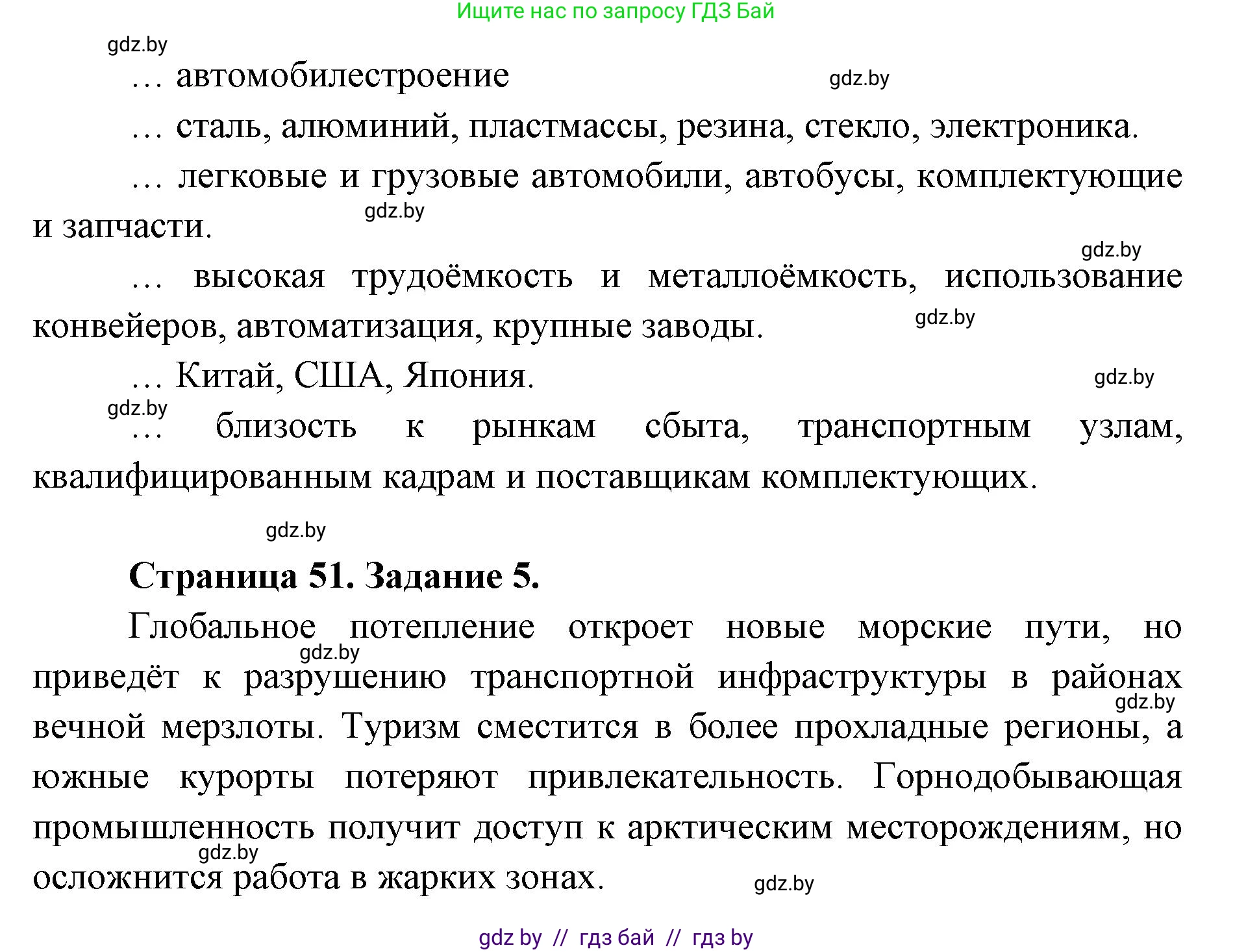 География, 8 класс тетрадь для практических и самостоятельных работ, авторы: Кольмакова Елена Генадьевна, Сарычева Ольга Владимировна, Шандроха Андрей Генадьевич, издательство Аверсэв, Минск, 2025, страница 49, Решение (продолжение 2)
