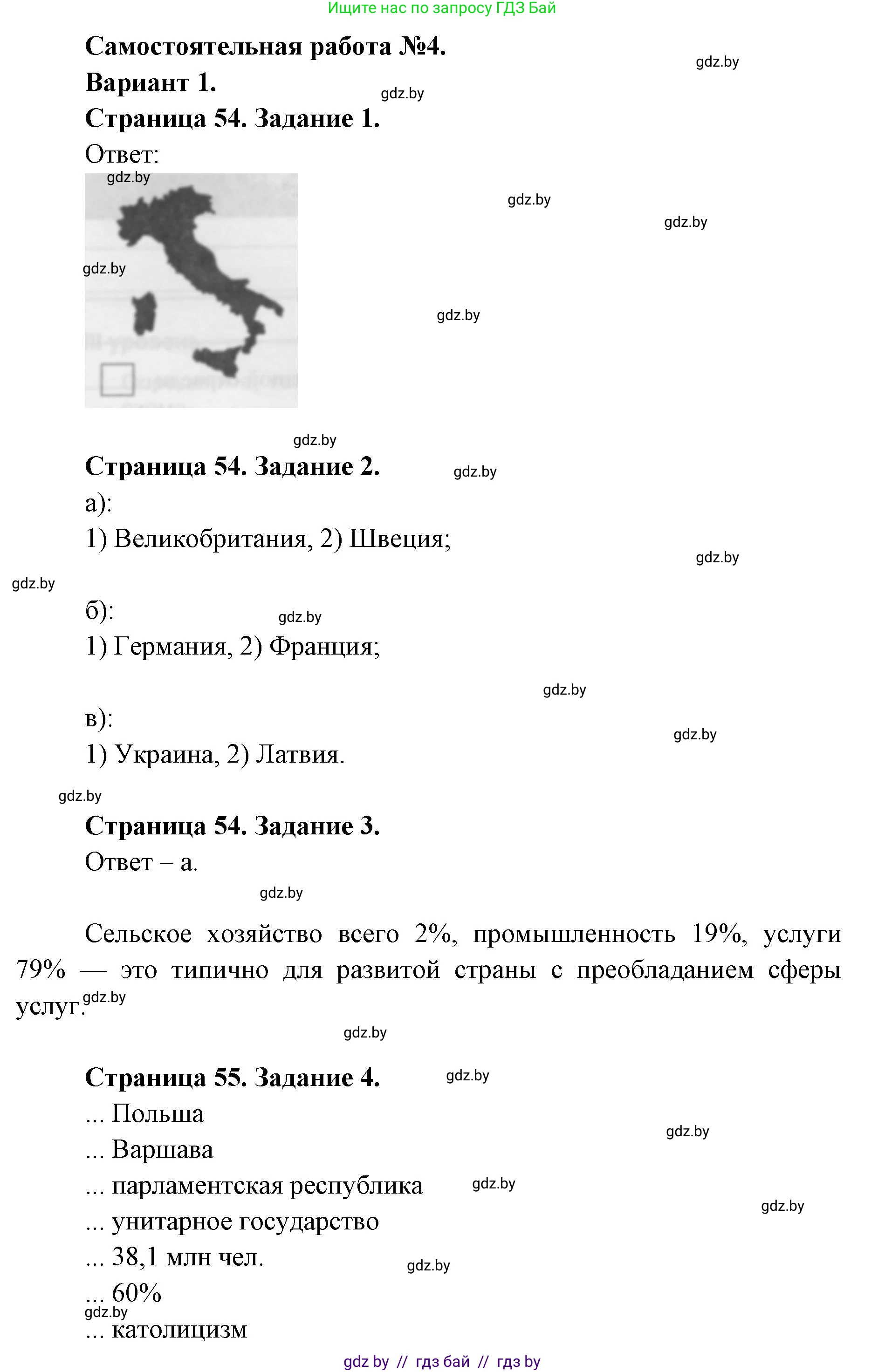 География, 8 класс тетрадь для практических и самостоятельных работ, авторы: Кольмакова Елена Генадьевна, Сарычева Ольга Владимировна, Шандроха Андрей Генадьевич, издательство Аверсэв, Минск, 2025, страница 54, Решение