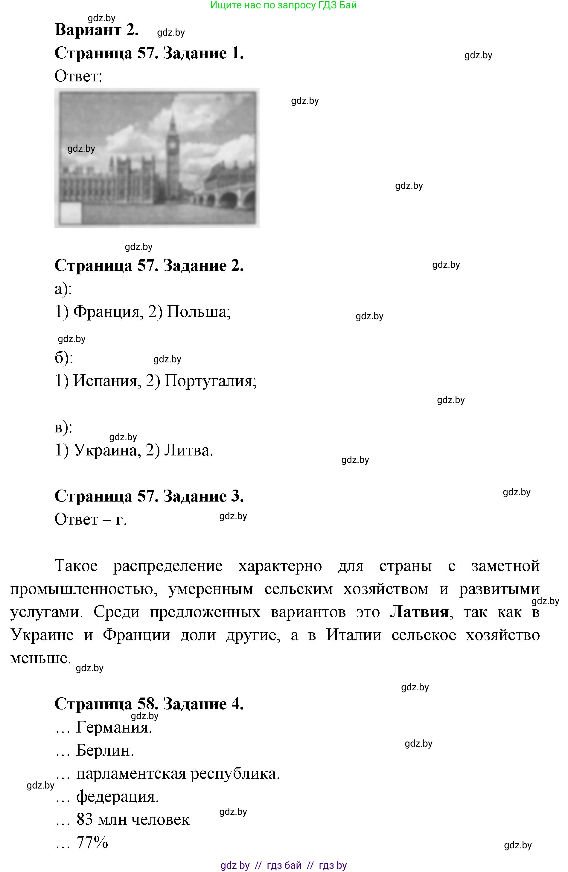География, 8 класс тетрадь для практических и самостоятельных работ, авторы: Кольмакова Елена Генадьевна, Сарычева Ольга Владимировна, Шандроха Андрей Генадьевич, издательство Аверсэв, Минск, 2025, страница 57, Решение