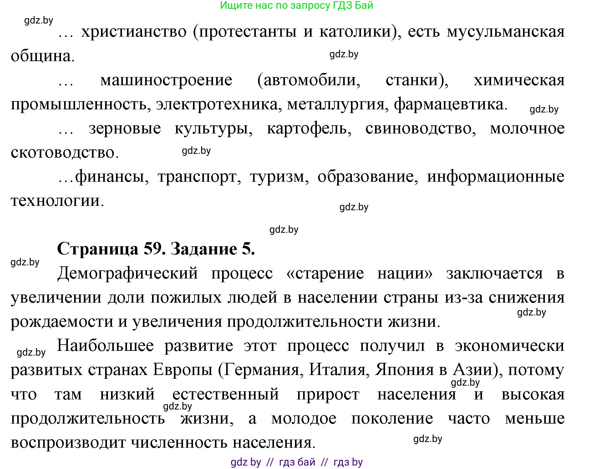 География, 8 класс тетрадь для практических и самостоятельных работ, авторы: Кольмакова Елена Генадьевна, Сарычева Ольга Владимировна, Шандроха Андрей Генадьевич, издательство Аверсэв, Минск, 2025, страница 57, Решение (продолжение 2)