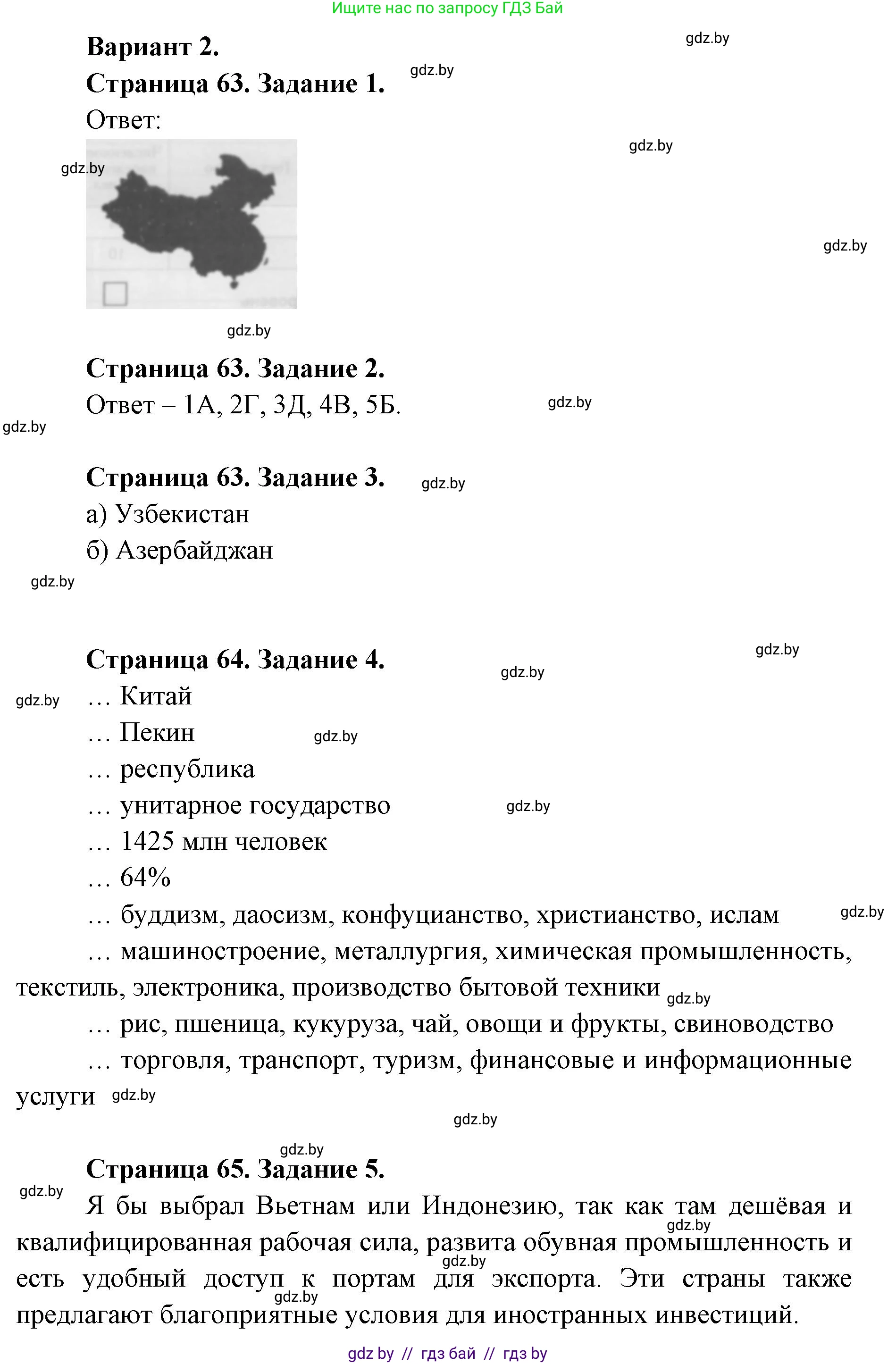 География, 8 класс тетрадь для практических и самостоятельных работ, авторы: Кольмакова Елена Генадьевна, Сарычева Ольга Владимировна, Шандроха Андрей Генадьевич, издательство Аверсэв, Минск, 2025, страница 63, Решение