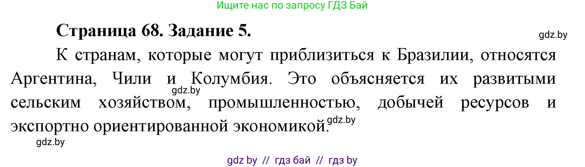 География, 8 класс тетрадь для практических и самостоятельных работ, авторы: Кольмакова Елена Генадьевна, Сарычева Ольга Владимировна, Шандроха Андрей Генадьевич, издательство Аверсэв, Минск, 2025, страница 66, Решение (продолжение 2)