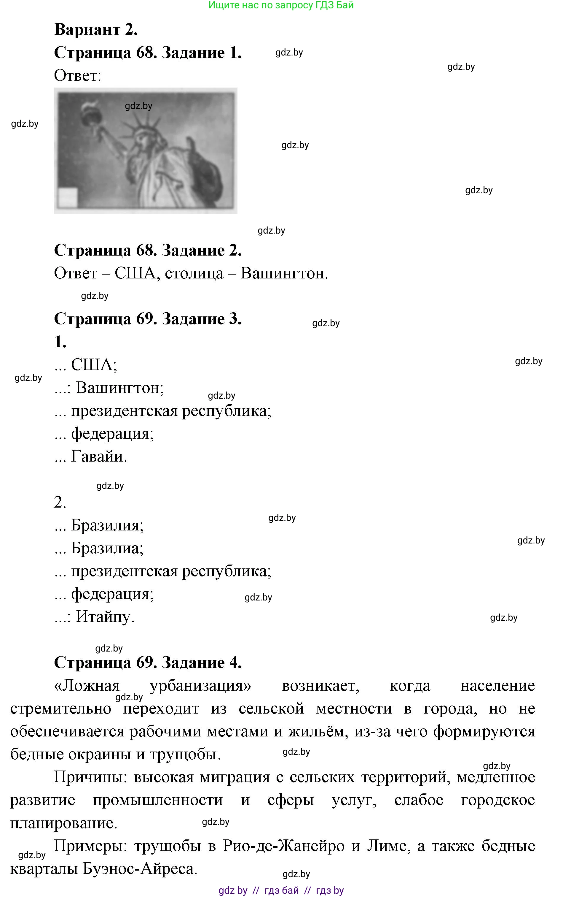 География, 8 класс тетрадь для практических и самостоятельных работ, авторы: Кольмакова Елена Генадьевна, Сарычева Ольга Владимировна, Шандроха Андрей Генадьевич, издательство Аверсэв, Минск, 2025, страница 68, Решение