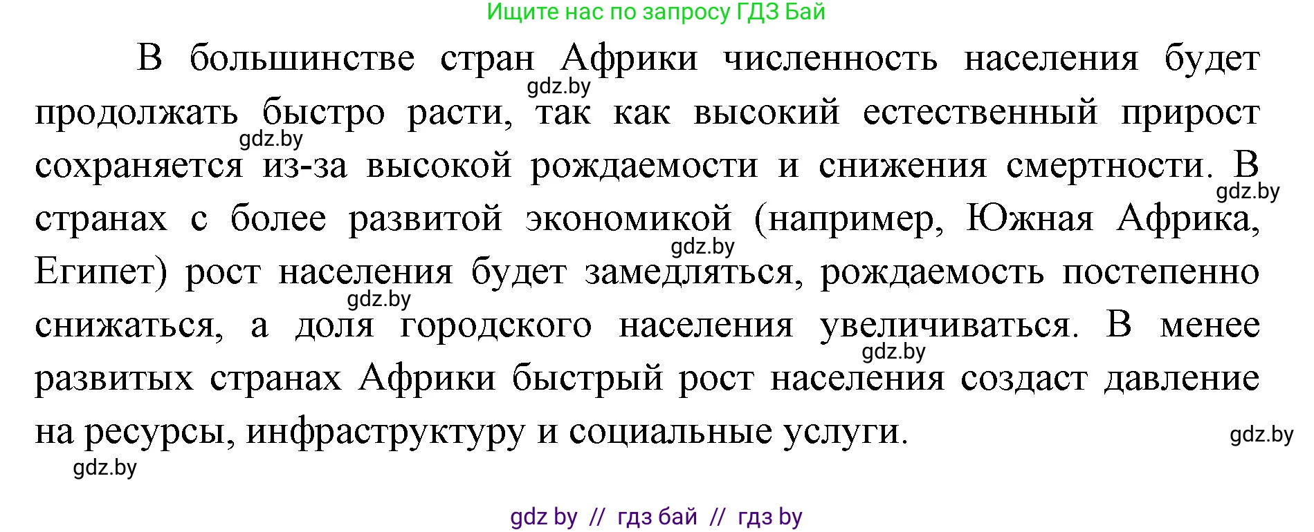 География, 8 класс тетрадь для практических и самостоятельных работ, авторы: Кольмакова Елена Генадьевна, Сарычева Ольга Владимировна, Шандроха Андрей Генадьевич, издательство Аверсэв, Минск, 2025, страница 73, Решение (продолжение 2)