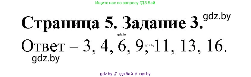 География, 8 класс Тетрадь для практических работ и индивидуальных заданий, авторы: Витченко Александр Николаевич, Антипова Екатерина Анатольевна, Станкевич Наталья Григорьевна, издательство Аверсэв, Минск, 2024, страница 5, номер 3, Решение