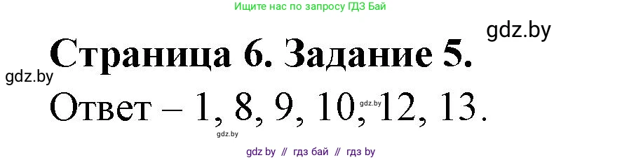 География, 8 класс Тетрадь для практических работ и индивидуальных заданий, авторы: Витченко Александр Николаевич, Антипова Екатерина Анатольевна, Станкевич Наталья Григорьевна, издательство Аверсэв, Минск, 2024, страница 6, номер 5, Решение