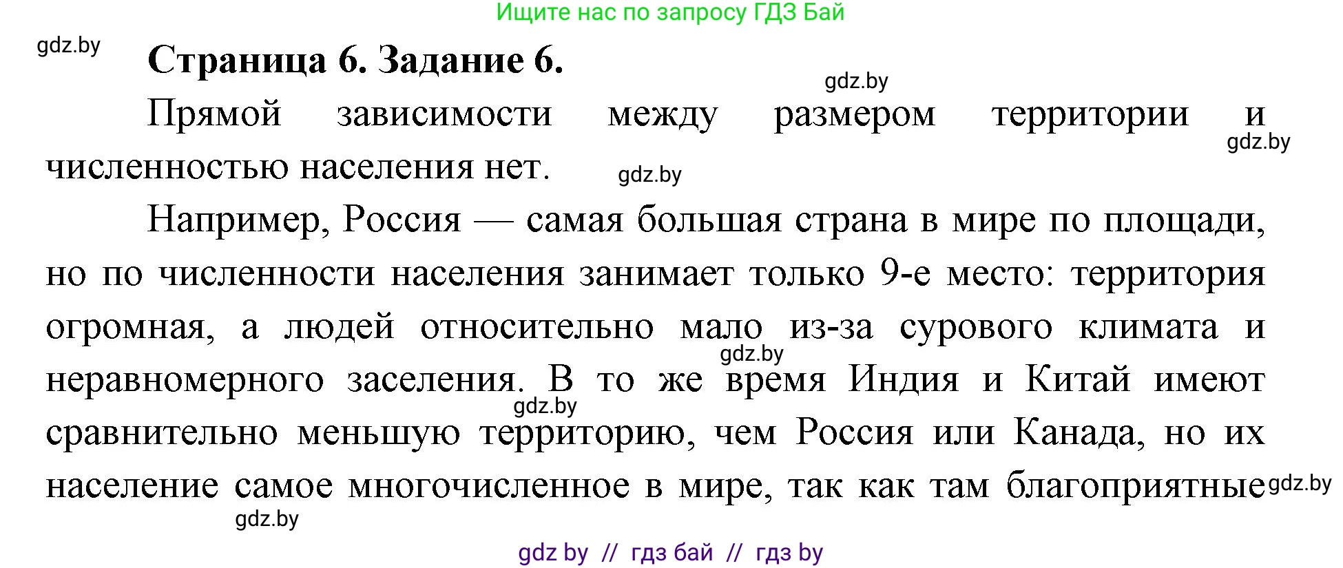 География, 8 класс Тетрадь для практических работ и индивидуальных заданий, авторы: Витченко Александр Николаевич, Антипова Екатерина Анатольевна, Станкевич Наталья Григорьевна, издательство Аверсэв, Минск, 2024, страница 6, номер 6, Решение