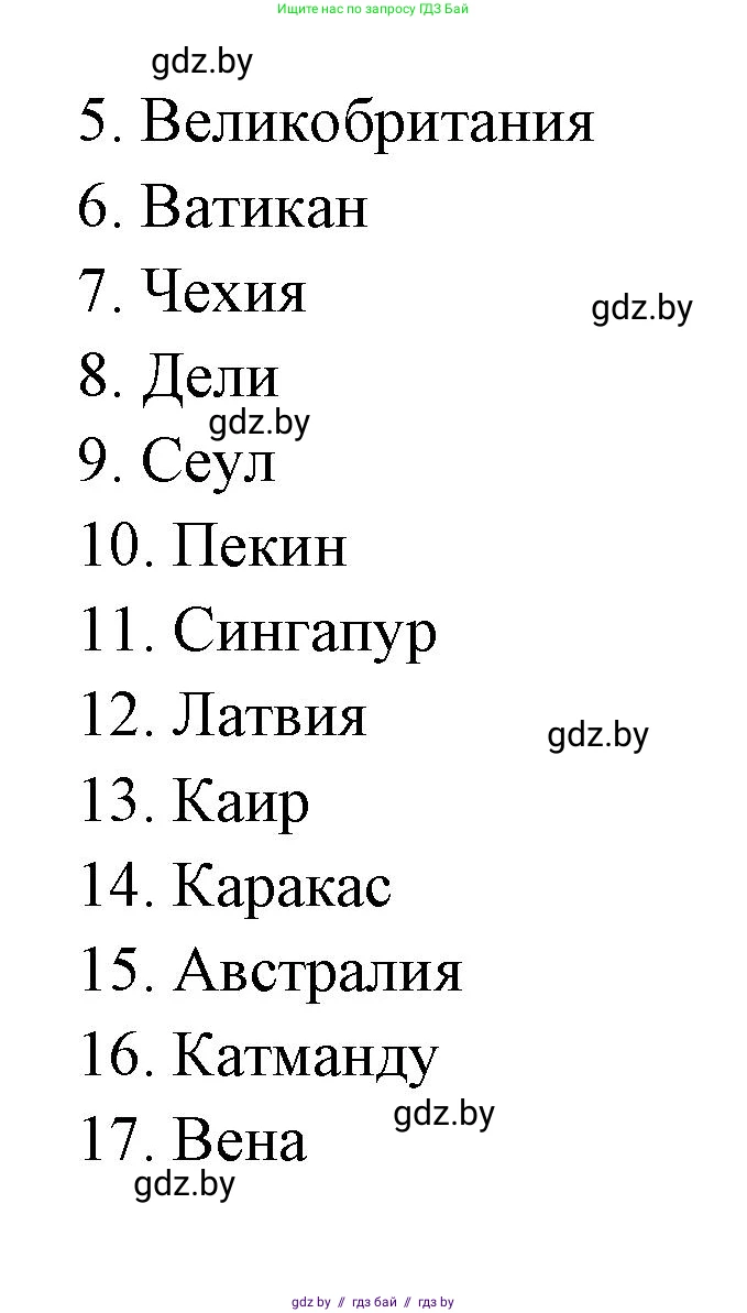 География, 8 класс Тетрадь для практических работ и индивидуальных заданий, авторы: Витченко Александр Николаевич, Антипова Екатерина Анатольевна, Станкевич Наталья Григорьевна, издательство Аверсэв, Минск, 2024, страница 8, номер 9, Решение (продолжение 2)