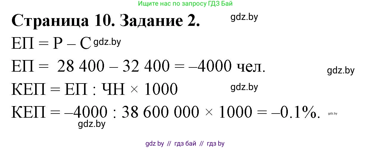 География, 8 класс Тетрадь для практических работ и индивидуальных заданий, авторы: Витченко Александр Николаевич, Антипова Екатерина Анатольевна, Станкевич Наталья Григорьевна, издательство Аверсэв, Минск, 2024, страница 10, номер 2, Решение