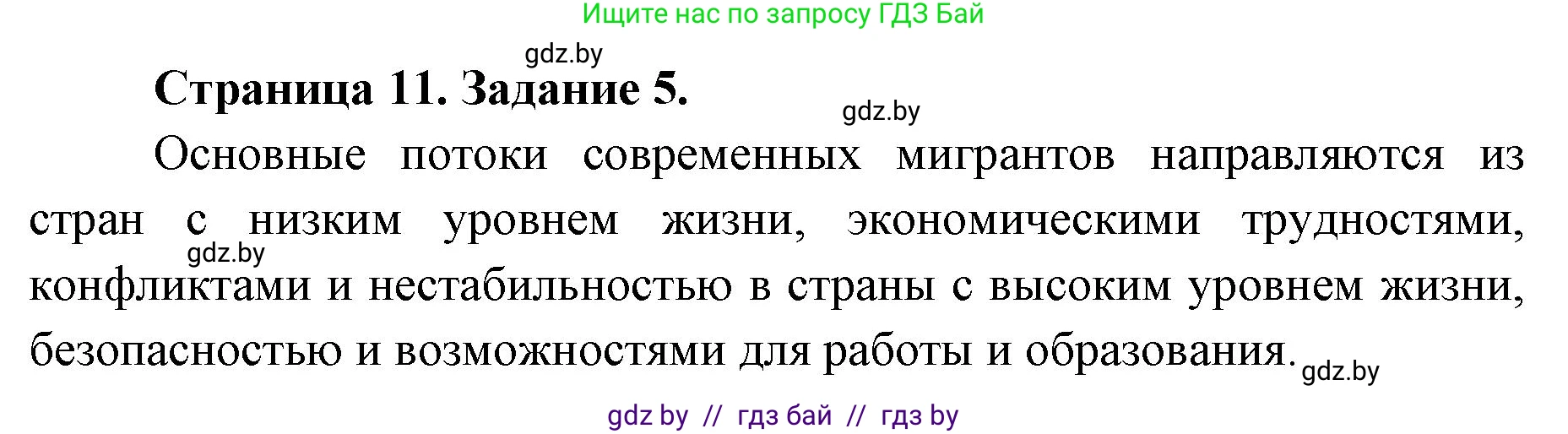 География, 8 класс Тетрадь для практических работ и индивидуальных заданий, авторы: Витченко Александр Николаевич, Антипова Екатерина Анатольевна, Станкевич Наталья Григорьевна, издательство Аверсэв, Минск, 2024, страница 11, номер 5, Решение