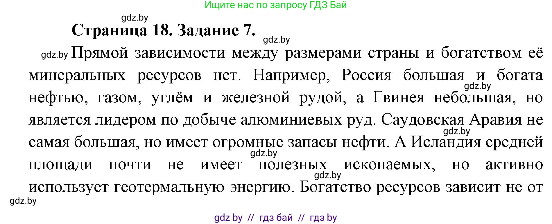 География, 8 класс Тетрадь для практических работ и индивидуальных заданий, авторы: Витченко Александр Николаевич, Антипова Екатерина Анатольевна, Станкевич Наталья Григорьевна, издательство Аверсэв, Минск, 2024, страница 18, номер 7, Решение