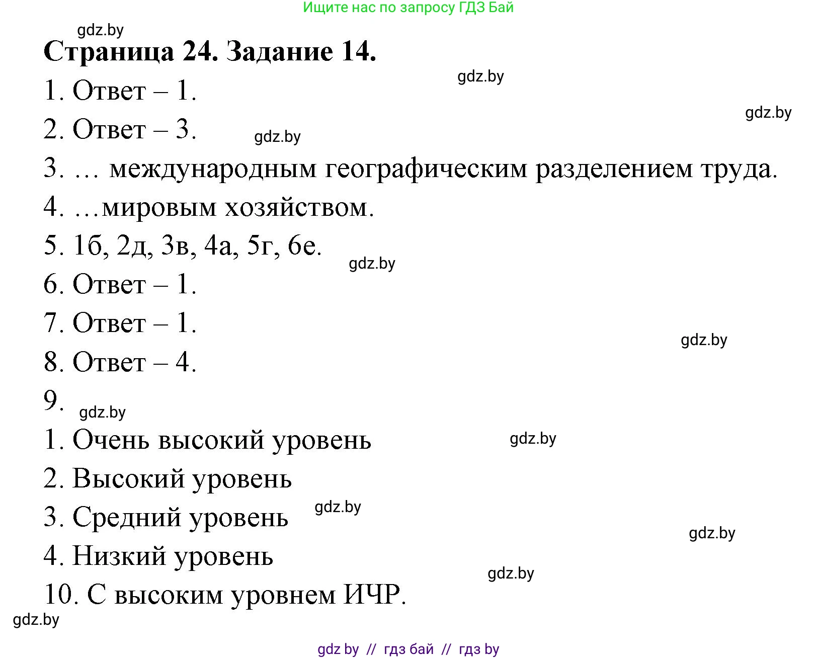 География, 8 класс Тетрадь для практических работ и индивидуальных заданий, авторы: Витченко Александр Николаевич, Антипова Екатерина Анатольевна, Станкевич Наталья Григорьевна, издательство Аверсэв, Минск, 2024, страница 24, номер 14, Решение